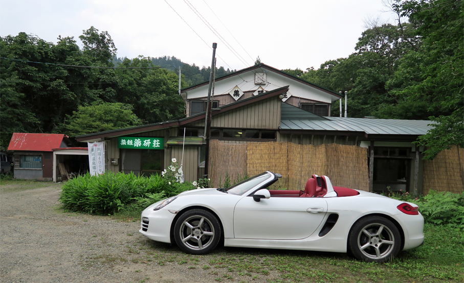 カモシカ女将の山菜の宿 薬研荘 薬研温泉 下北半島